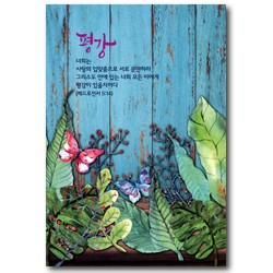 [개역개정4판] 성경전서 NKR61ETHU (단본/무색인/종이커버) - 평강