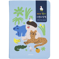 [개역개정4판] 예배용 New 컬러 어린이성경 중 (단본/색인/주석/PU/무지퍼/파랑)