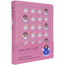 [개역개정4판] 예배용 NEW 어린이 성경 보급형 중 (단본/색인/주석/친환경소재/무지퍼/핑크)