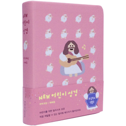 [개역개정4판] 예배용 NEW 어린이 성경 보급형 소 (단본/색인/주석/친환경소재/무지퍼/핑크)