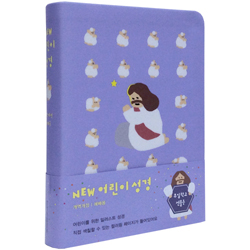 [개역개정4판] 예배용 NEW 어린이 성경 보급형 소 (단본/색인/주석/친환경소재/무지퍼/블루)