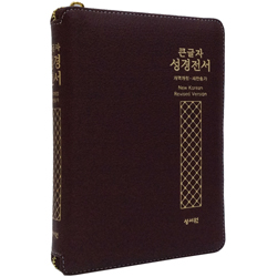 <font color=red>[개역개정4판+새찬송가]</font> 큰글자 성경전서 NKR73STH 중 고급 (합본/색인/무주석/최고급천연양피/지퍼/버건디)