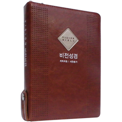 <font color=red>[개역개정4판+새찬송가]</font> 슬림 비전성경 중 (합본/색인/주석/최고급신소재/지퍼/황갈색)