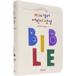 [개역개정4판] NEW 컬러 어린이 성경 소 (단본/색인/주석/PU/무지퍼/베이지)