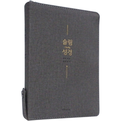 <font color=red>[개역개정4판+새찬송가]</font> 슬림성경 중 (합본/색인/주석/친환경PU소재/지퍼/다크베이지)