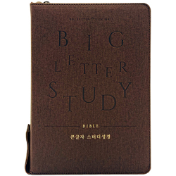 <font color=red>[개역개정4판+새찬송가] </font> 큰글자 스터디성경 대 (합본/색인/주석/PU/지퍼/다크브라운)