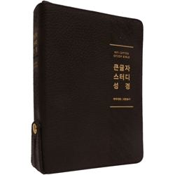 <font color=red>[개혁개정4판+새찬송가] </font> 큰글자 스터디성경 대 (합본/색인/주석/천연우피/지퍼/다크브라운)