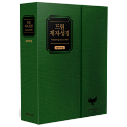 [개역개정4판] 드림 제자성경 중 (단본/색인/무지퍼/최고급가죽/자석덮개형/그린)