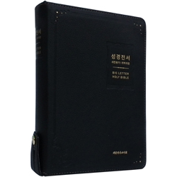 <font color=red>[개역개정4판+새찬송가] </font> 성경전서 NKR83BU 특대 (합본/색인/무주석/천연우피/오플/지퍼/블랙)