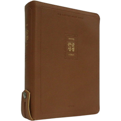 <font color=red>[개역개정4판+새찬송가]</font> 큰글성경 특대 (합본/색인/주석/PU소재/지퍼/브라운)
