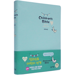 [개역개정4판] 일러스트 어린이성경 중 (단본/색인/주석/비닐/무지퍼/민트)