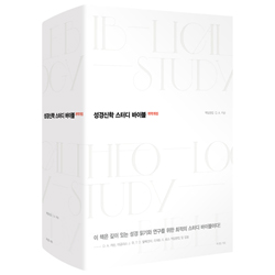 [개역개정] 성경신학 스터디 바이블