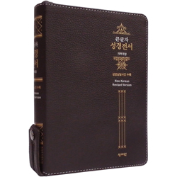 [개역개정4판] Special 큰글자 성경전서 NKR73ESB 대 고급 (단본/색인/무주석/천연가죽/지퍼/초코)