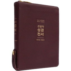 <font color=red>[개역개정4판+새찬송가]</font> 큰글자 성경전서 NKR72WTU 중 (합본/색인/무주석/천연우피/지퍼/버건디)