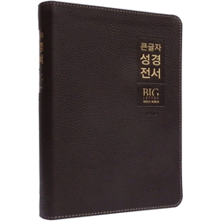 [개역개정4판] 큰글자 성경전서 NKR72EWXU 대 (단본/색인/무주석/천연우피/지퍼/다크브라운)