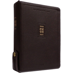 <font color=red> [개역개정4판+새찬송가]</font> 큰글성경 중 (합본/색인/주석/천연우피/지퍼/다크브라운)