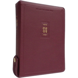 <font color=red> [개역개정4판+새찬송가]</font> 큰글성경 대 (합본/색인/주석/천연우피/지퍼/버건디)