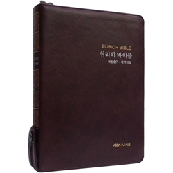 <font color=red>[개역개정4판+새찬송가]</font> 취리히 바이블 특중 (합본/색인/주석/신소재/지퍼/버건디)