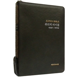 <font color=red>[개역개정4판+새찬송가]</font> 취리히 바이블 특중 (합본/색인/주석/신소재/지퍼/카키블랙)
