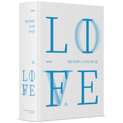 [개역개정] 에브리데이 스터디 바이블