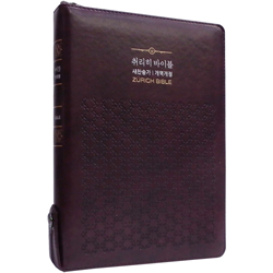 <font color=red>[개역개정4판+새찬송가]</font> 취리히 바이블 특대 (합본/색인/주석/신소재/지퍼/버건디)