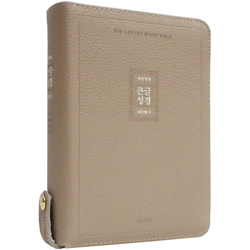 <font color=red> [개역개정4판+새찬송가]</font> 큰글성경 소 (합본/색인/주석/천연우피/지퍼/베이지)