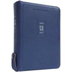 <font color=red> [개역개정4판+새찬송가]</font> 큰글성경 소 (합본/색인/주석/PU소재/지퍼/네이비)