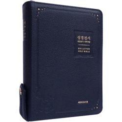 <font color=red>[개역개정4판+새찬송가] </font> 성경전서 NKR73BU 중 (합본/색인/무주석/천연우피/오플/지퍼/블루블랙)