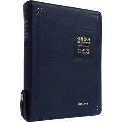 <font color=red>[개역개정4판+새찬송가] </font> 성경전서 NKR83BU 특대 (합본/색인/무주석/천연우피/오플/지퍼/블루블랙)