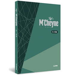 {개역개정] 맥체인 통독 365 성경 (5~6월)