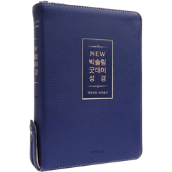 <font color=red>[개역개정4판+새찬송가]</font> NEW 빅슬림 굿데이성경 중 (합본/색인/주석/PU/지퍼/뉴다크네이비)