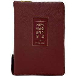 <font color=red>[개역개정4판+새찬송가]</font> NEW 빅슬림 굿데이성경 중 (합본/색인/주석/천연우피/지퍼/뉴버건디)