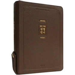 <font color=red>[개역개정4판+새찬송가]</font> 관주 여백 성경전서 대 NKRO72EQ 대 (합본/색인/무주석/천연우피/리치브라운)