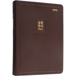 <font color=red>[개역개정4판+새찬송가] </font>아가페 성경전서 NKR72ATH 중 (합본/색인/무주석/신소재/무지퍼/다크브라운)