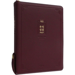 <font color=red>[개역개정4판+새찬송가]</font> 예스 주석성경 대 (합본/색인/주석/천연우피/지퍼/자주)