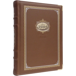 [개역개정4판] 큰글 성경전서 강대용 (단본/색인/무주석/PU소재/무지퍼/브라운)