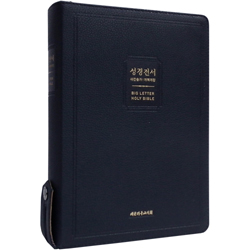 <font color=red>[개역개정4판+새찬송가] </font>가장 큰 글씨 성경전서 NKR83BU 특대 (합본/색인/무주석/PU소재/오플/지퍼/블루블랙)