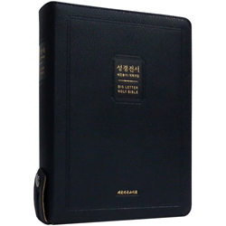 <font color=red>[개역개정4판+새찬송가] </font>큰글씨 성경전서 NKR73EBU 대 (합본/색인/무주석/PU소재/오플/지퍼/블루블랙)