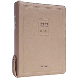 <font color=red>[개역개정4판+새찬송가] </font>가장 큰 글씨 성경전서 NKR73BU 중 (합본/색인/무주석/PU소재/오플/지퍼/모카베이지)