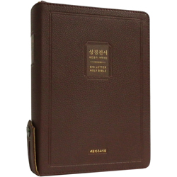 <font color=red>[개역개정4판+새찬송가] </font>가장 큰 글씨 성경전서 NKR73BU 중 (합본/색인/무주석/PU소재/오플/지퍼/다크브라운)