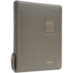 <font color=red>[개역개정4판+새찬송가] </font>가장 큰 글씨 성경전서 NKR73BU 중 (합본/색인/무주석/천연우피/오플/지퍼/카키그레이)