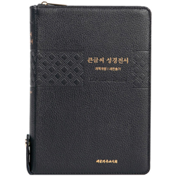 <font color=red>[개역개정4판+새찬송가] </font>큰글씨 성경전서 NKR83TU 특대 (합본/색인/무주석/천연우피/지퍼/블루블랙)