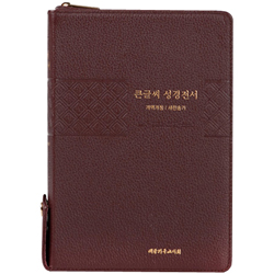 <font color=red>[개역개정4판+새찬송가] </font>큰글씨 성경전서 NKR83TU 특대 (합본/색인/무주석/천연우피/지퍼/버건디)