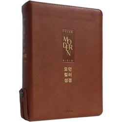 <font color=red>[개역개정4판+새찬송가]</font> 모던 컬러성경 대 (합본/색인/주석/PU/지퍼/브라운)