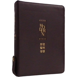 <font color=red>[개역개정4판+새찬송가]</font> 모던 컬러성경 대 (합본/색인/주석/천연우피/지퍼/초코브라운)