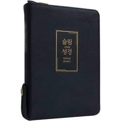 <font color=red>[개역개정4판+새찬송가]</font> 슬림성경 중 (합본/색인/무주석/천연우피/지퍼/다크네이비)