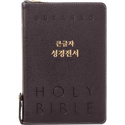 <font color=red>[개역개정4판+새찬송가]</font> 큰글자 성경전서 NKR82DBU (합본/색인/무주석/최고급천연우피/지퍼/다크초코)