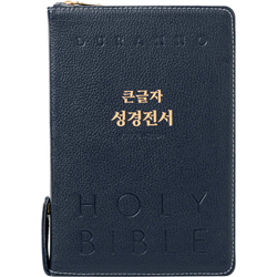 <font color=red>[개역개정4판+새찬송가]</font> 큰글자 성경전서 NKR82DBU (합본/색인/무주석/최고급천연우피/지퍼/다크블루)