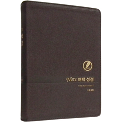 [개역개정4판] 노트 여백 성경 대 (단본/색인/주석/PU/무지퍼/다크브라운)