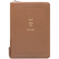 <font color=red>[개역개정4판+새찬송가]</font> 큰글자 굿모닝성경 대 (합본/색인/주석/PU/지퍼/브라운)